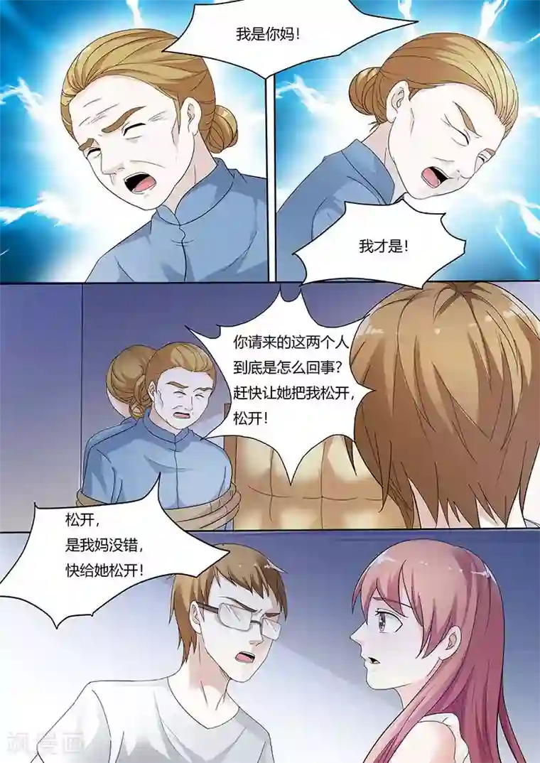 快递少女奇闻录第130话