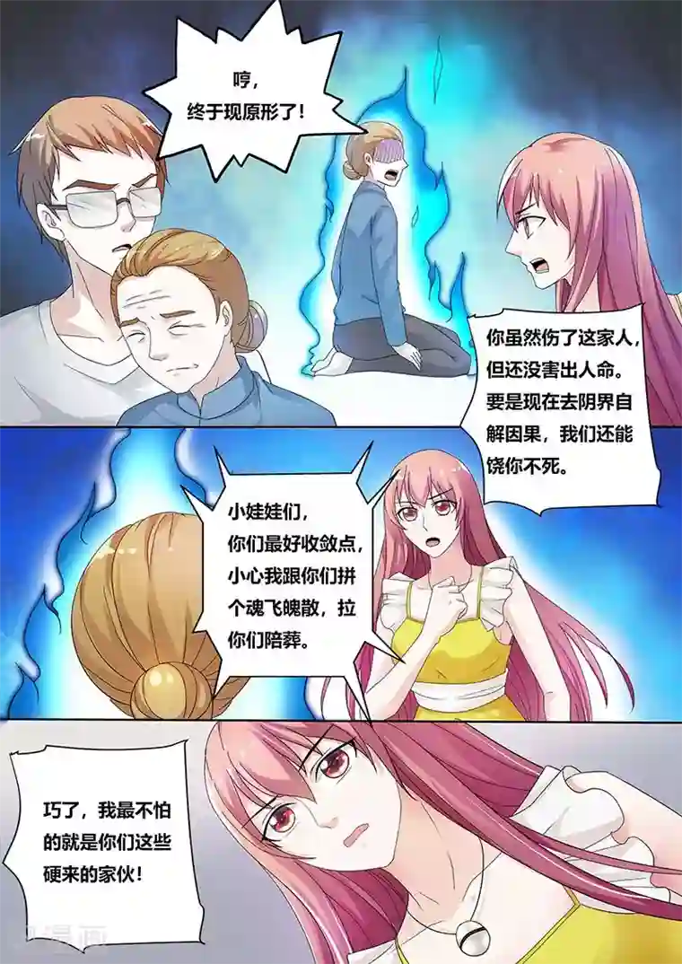 快递少女奇闻录第130话