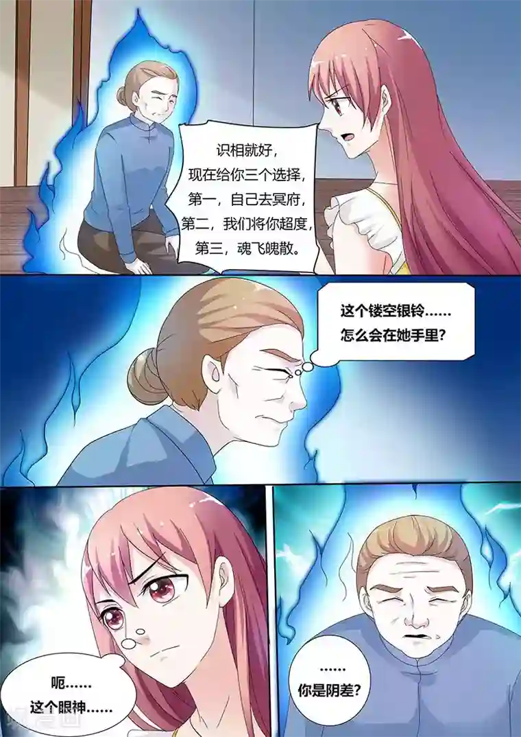 快递少女奇闻录第130话