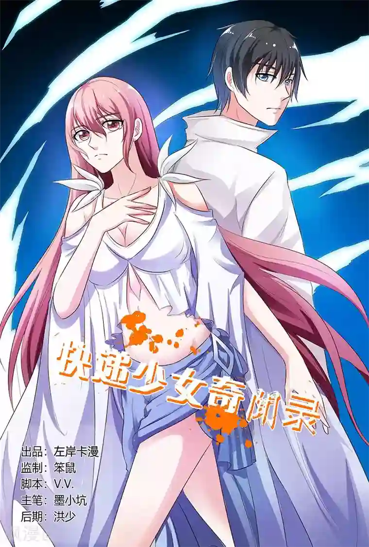 快递少女奇闻录第131话