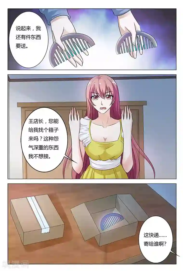 快递少女奇闻录第131话