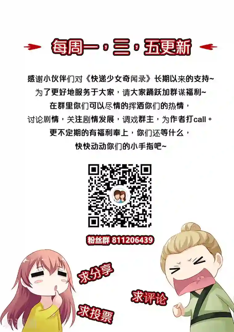 快递少女奇闻录第131话