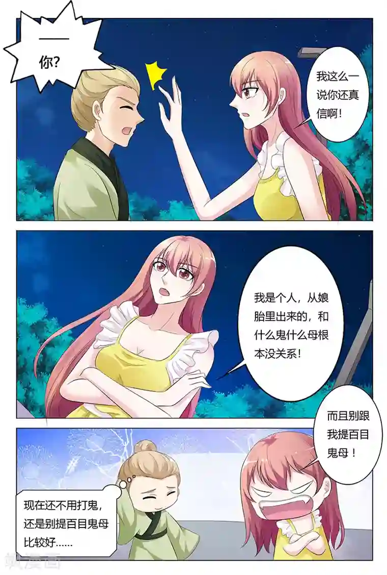 快递少女奇闻录第132话