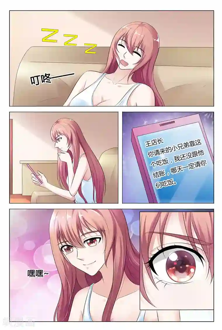 快递少女奇闻录第133话