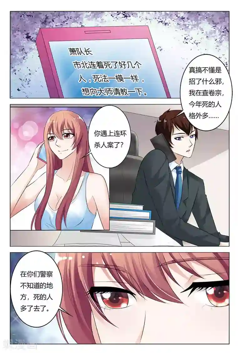 快递少女奇闻录第133话