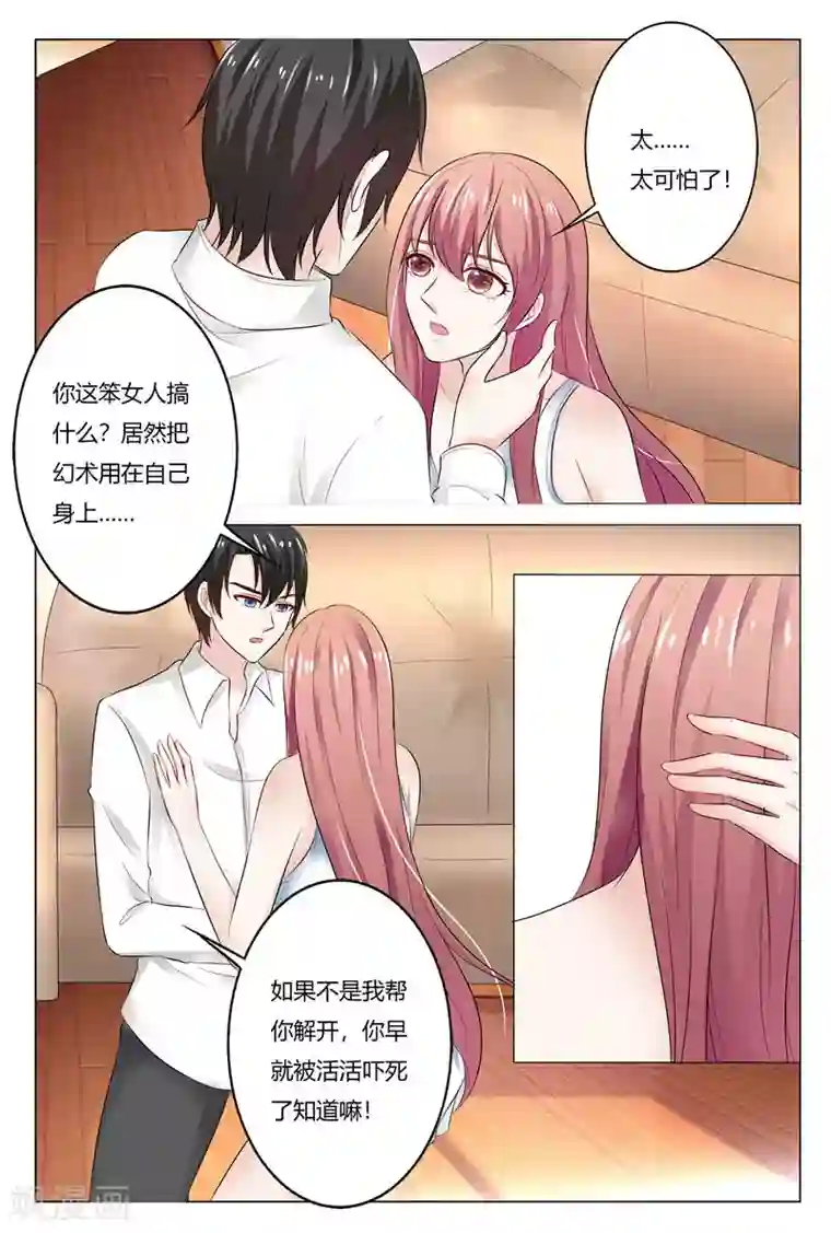 快递少女奇闻录第134话