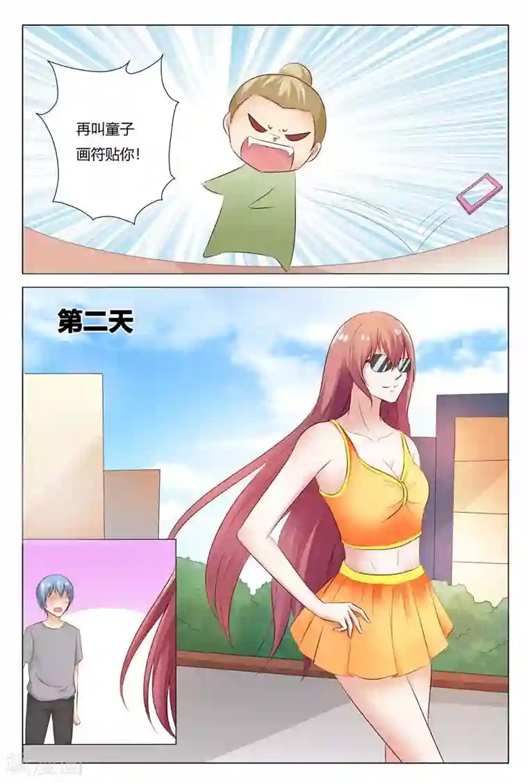 快递少女奇闻录第134话