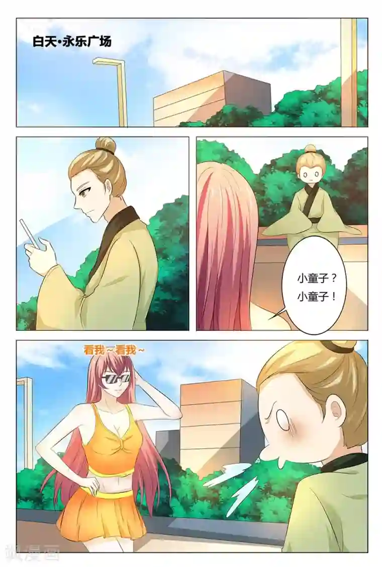 快递少女奇闻录第135话