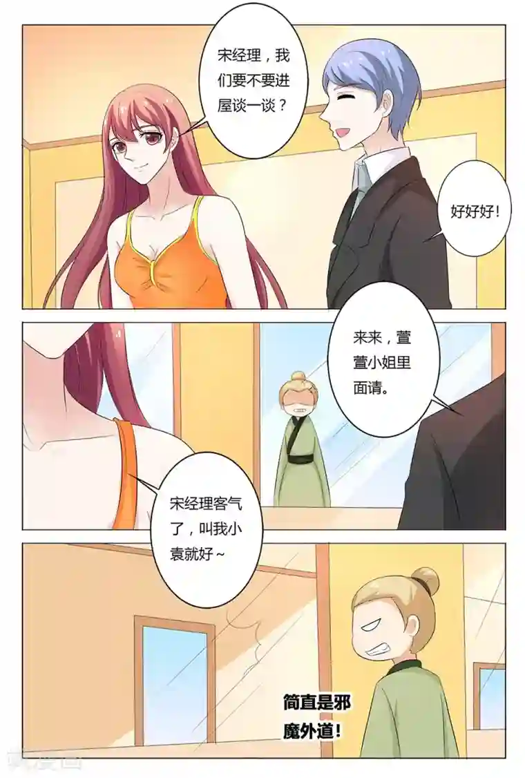 快递少女奇闻录第135话