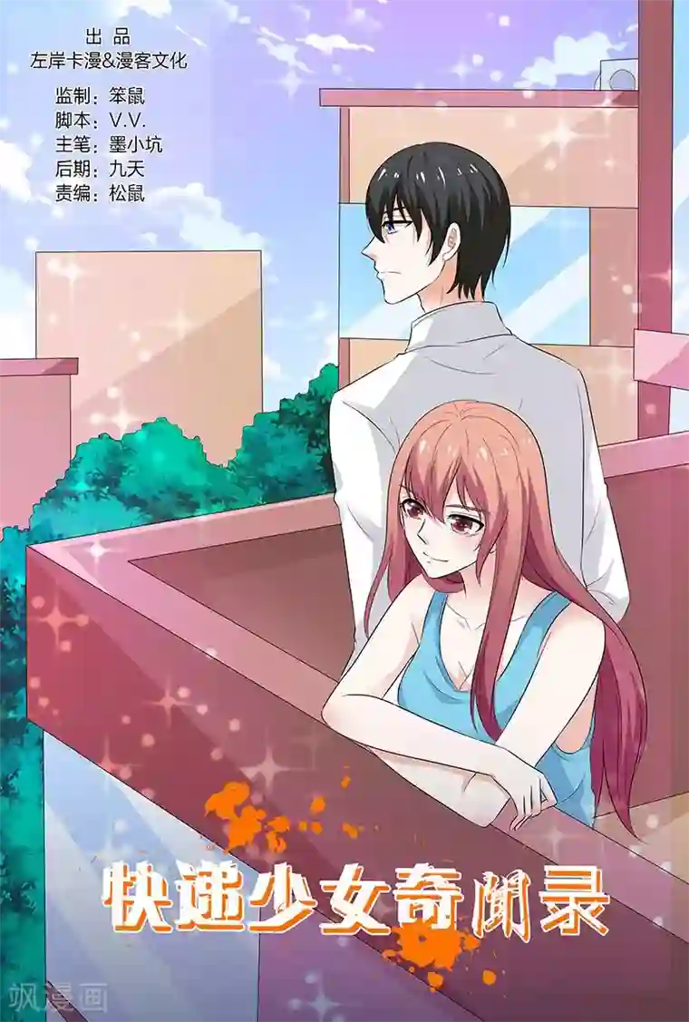 快递少女奇闻录第136话