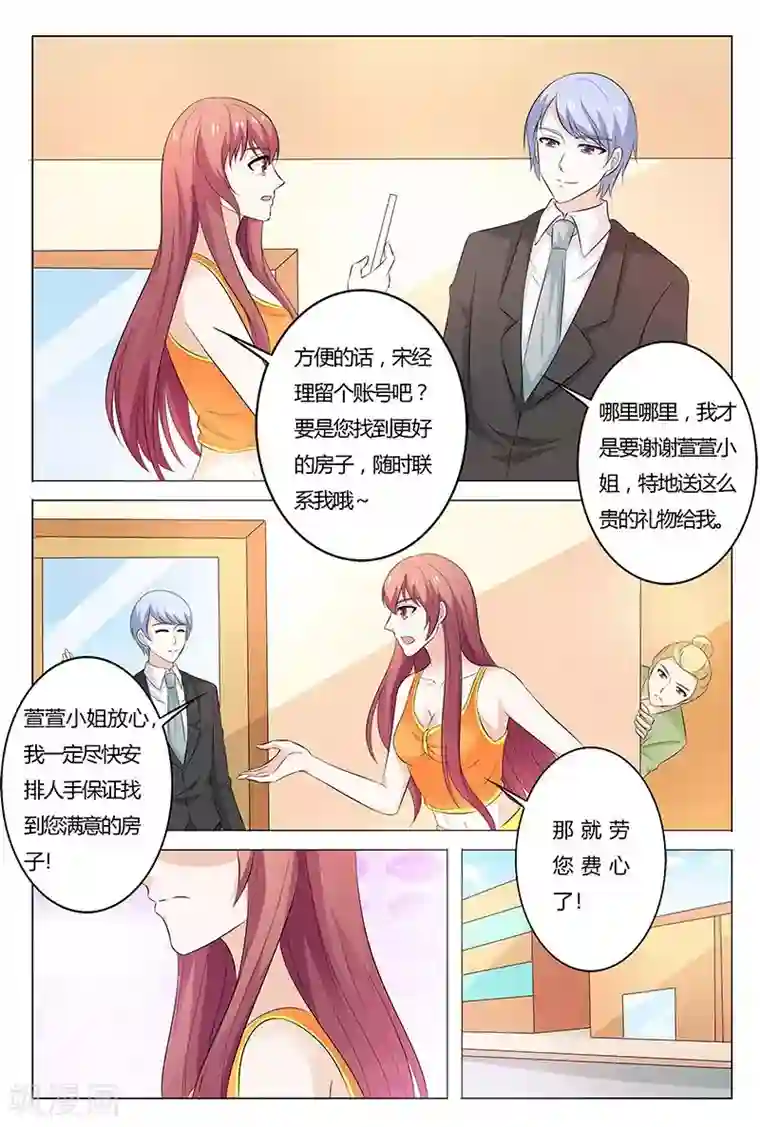 快递少女奇闻录第136话