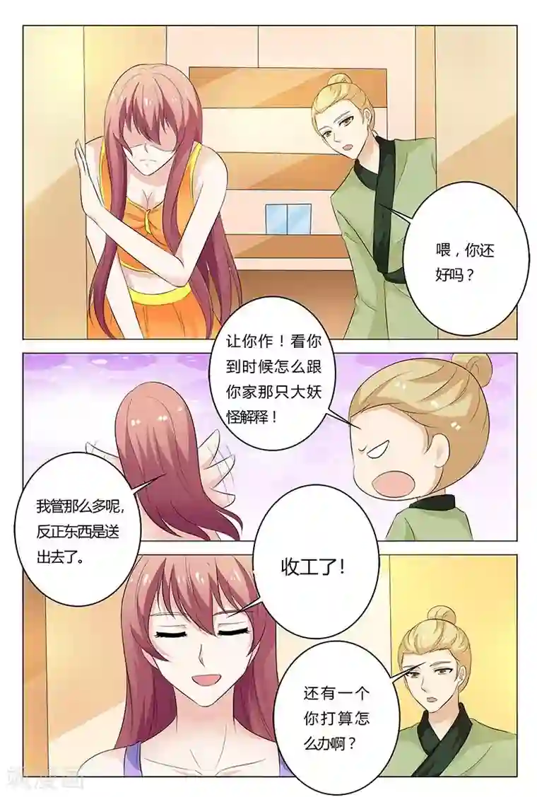快递少女奇闻录第136话