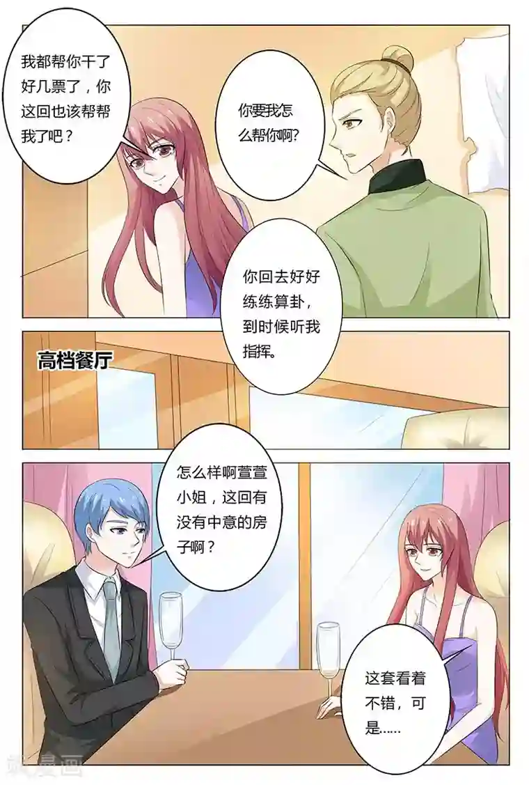 快递少女奇闻录第136话