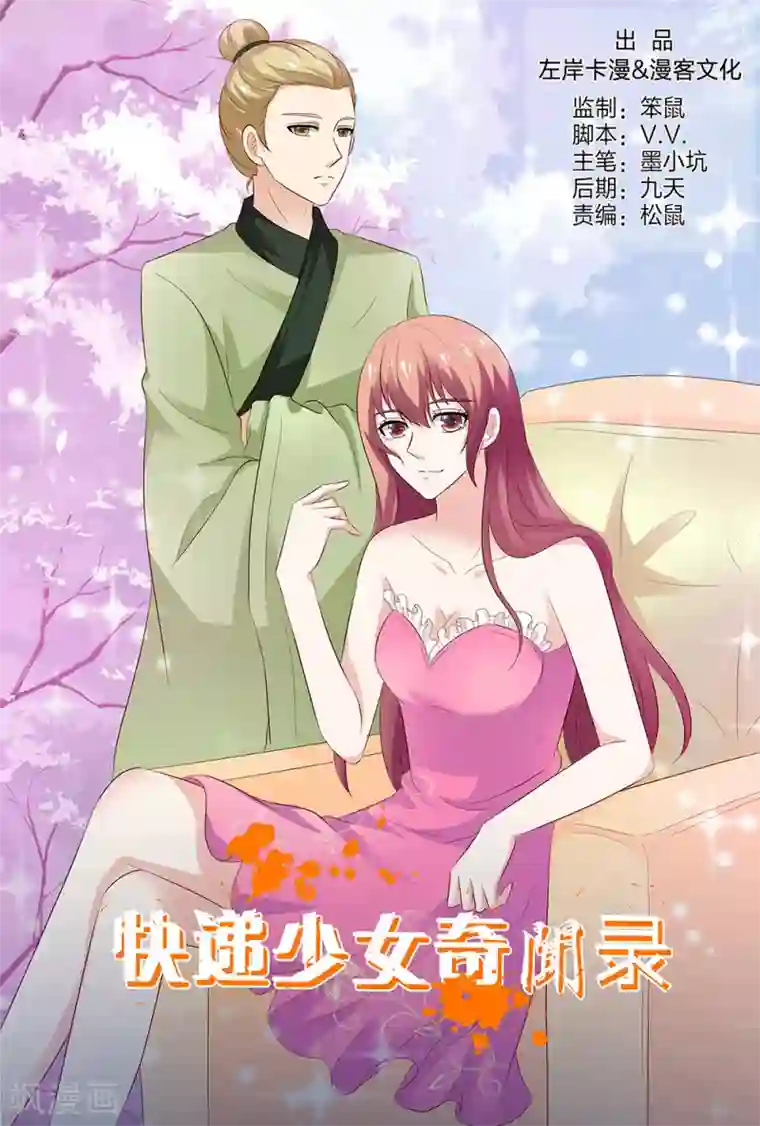 快递少女奇闻录第137话