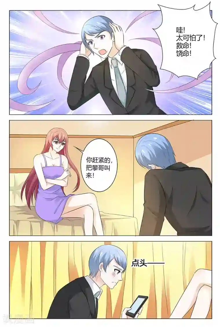 快递少女奇闻录第137话