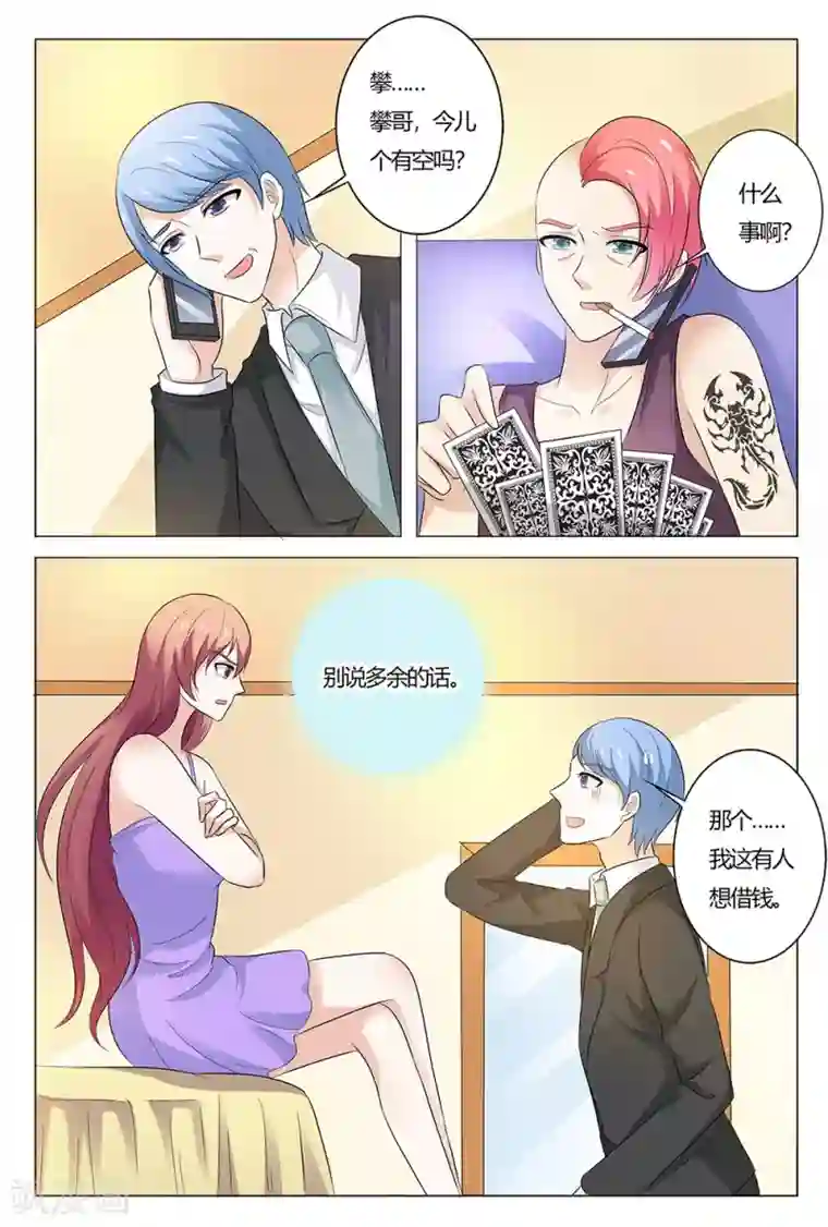 快递少女奇闻录第137话