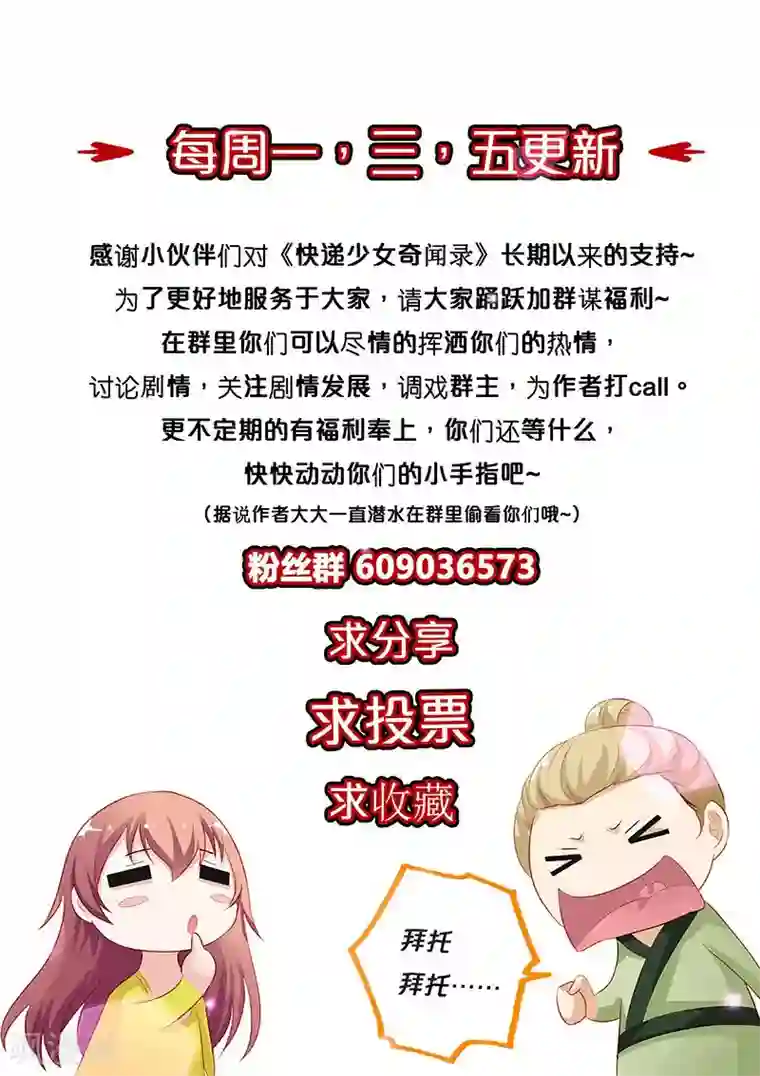 快递少女奇闻录第138话