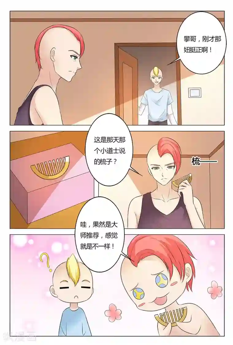 快递少女奇闻录第139话