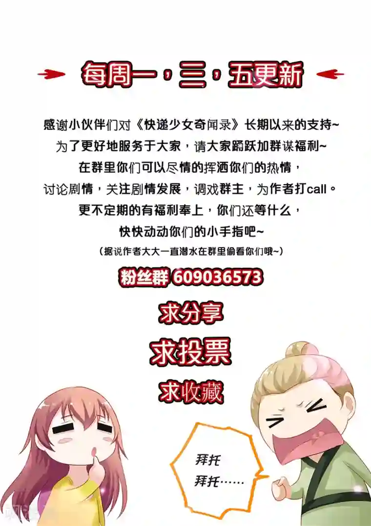 快递少女奇闻录第139话