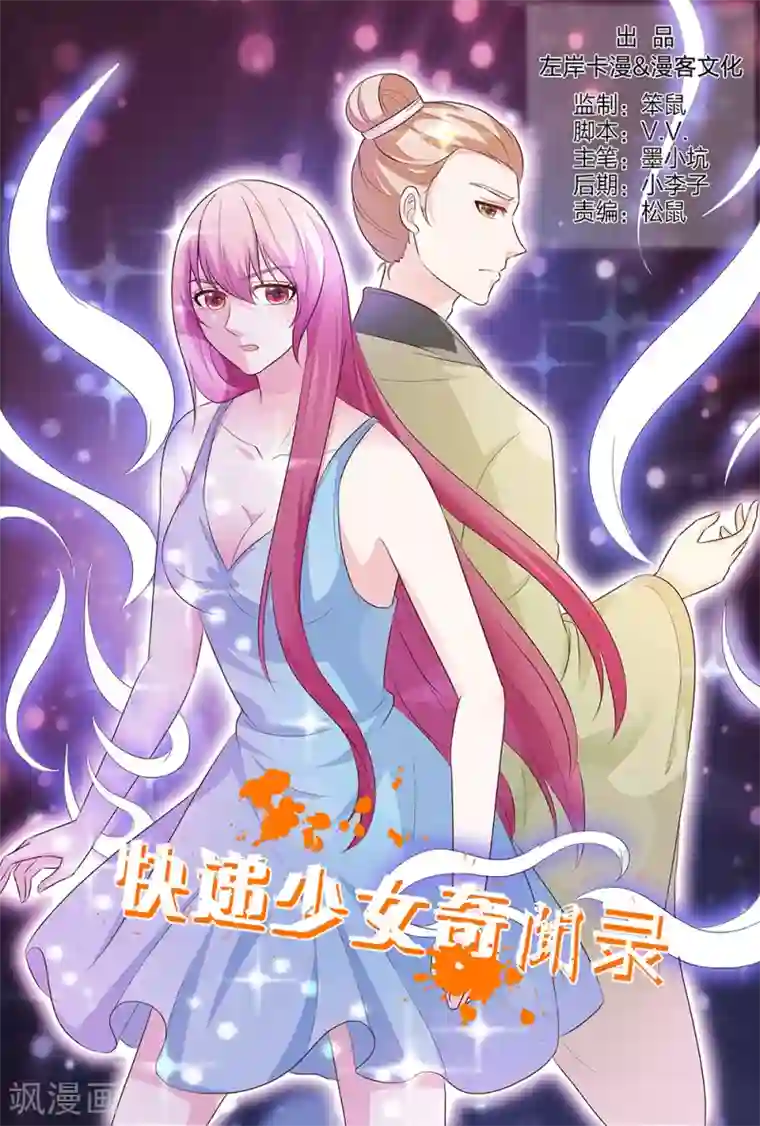 快递少女奇闻录第141话