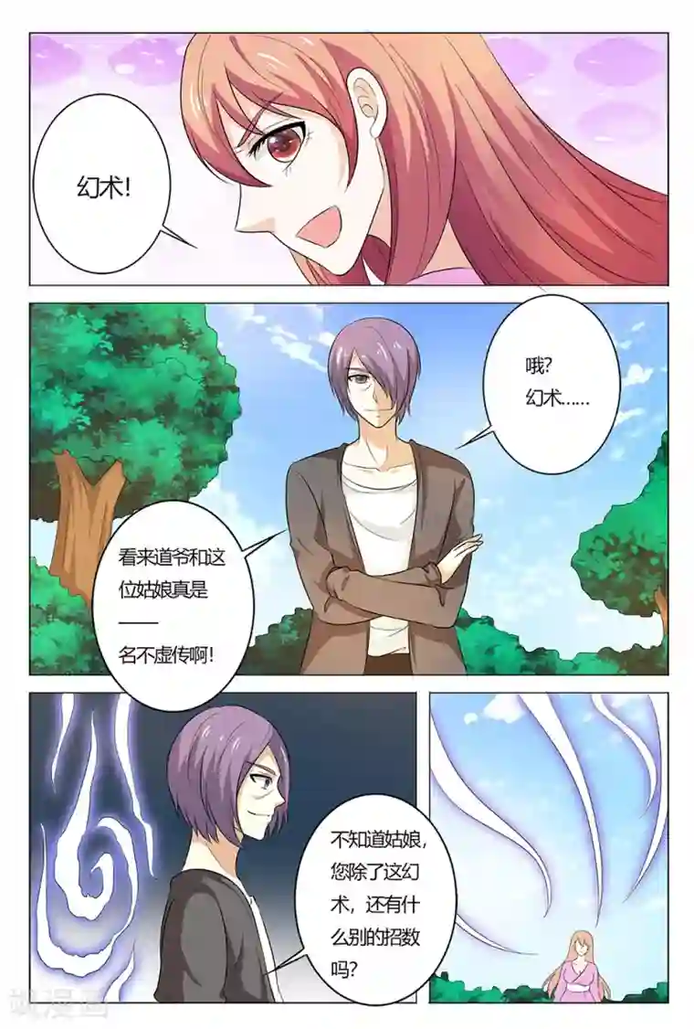 快递少女奇闻录第141话