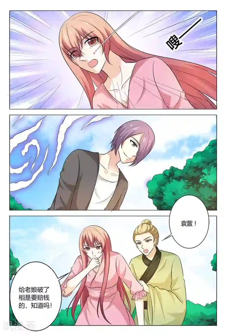 快递少女奇闻录第141话