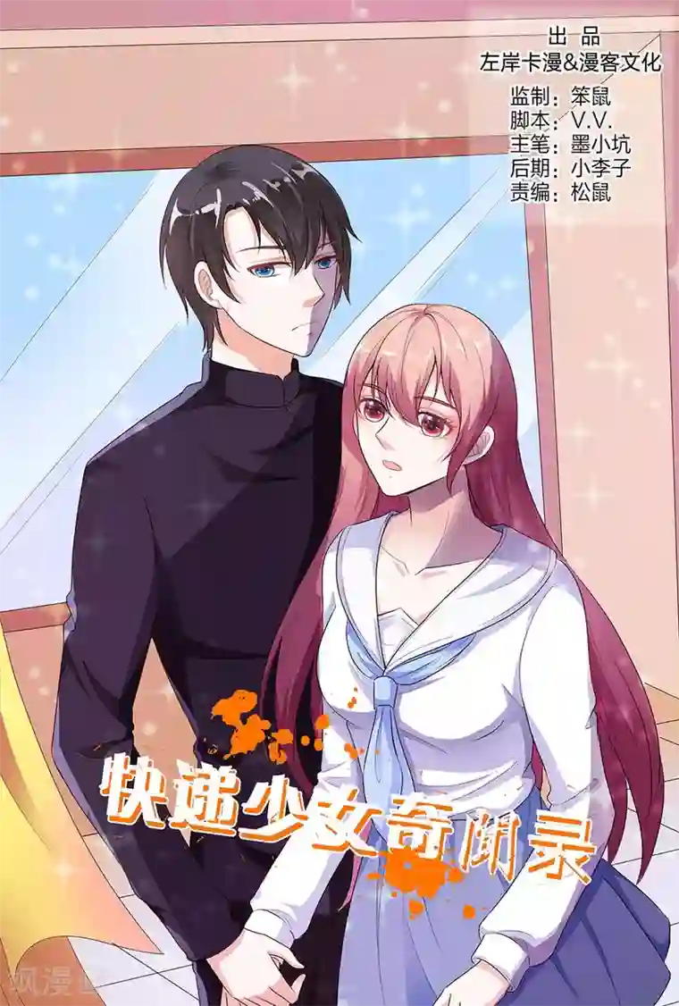 快递少女奇闻录第142话