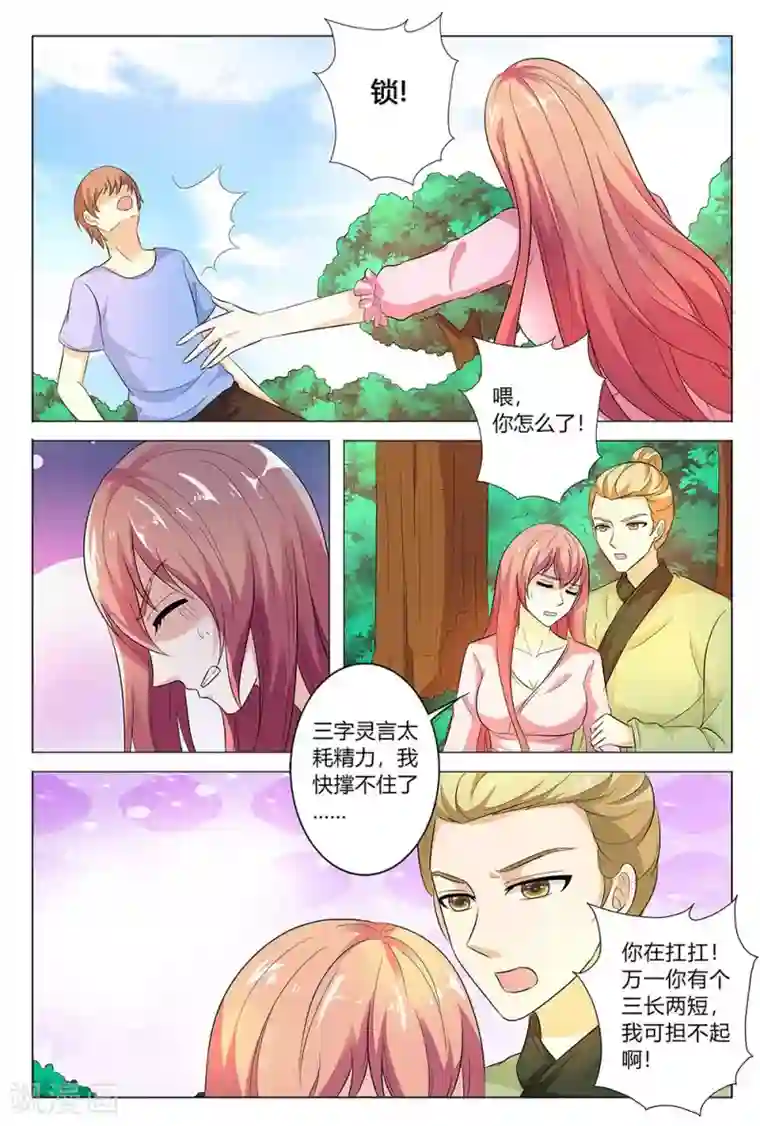 快递少女奇闻录第142话