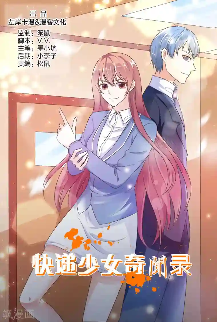 快递少女奇闻录第143话