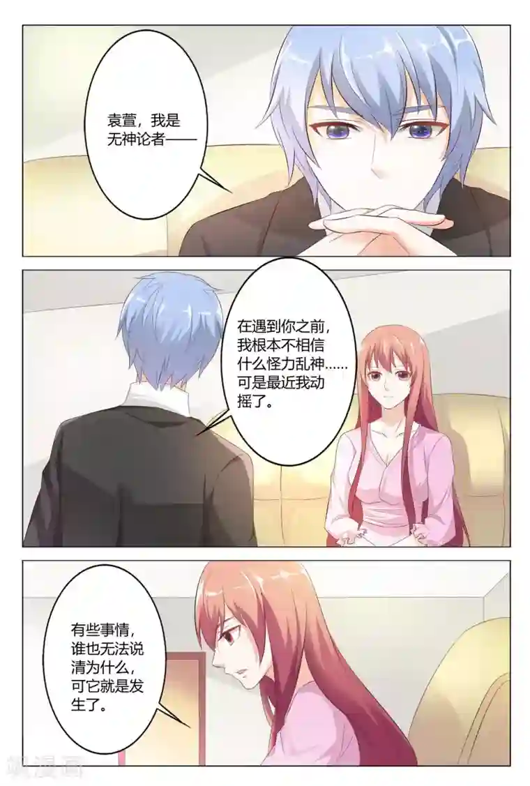 快递少女奇闻录第144话