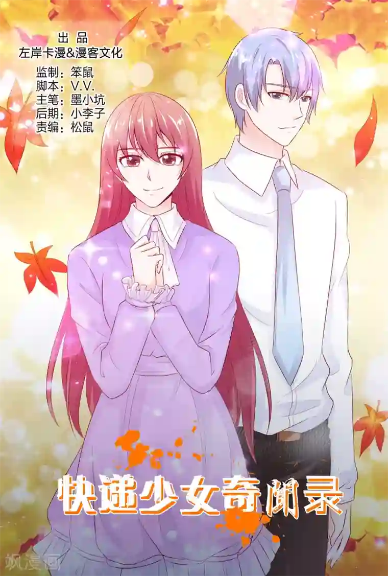 快递少女奇闻录第145话