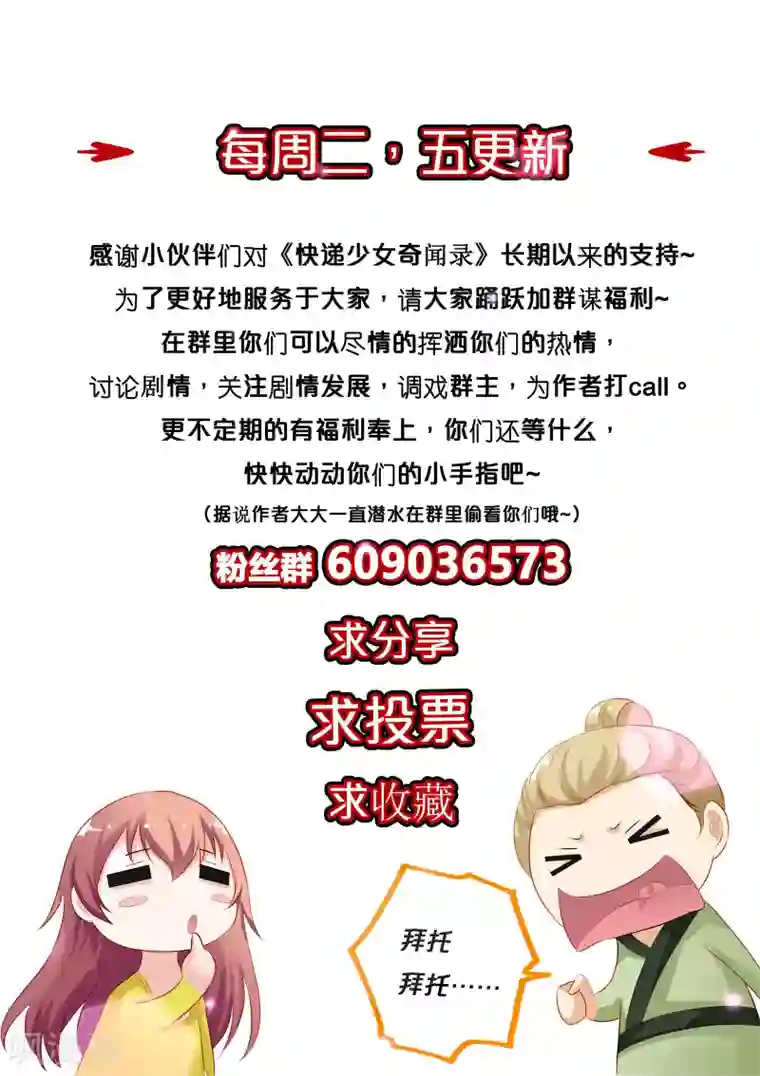 快递少女奇闻录第145话