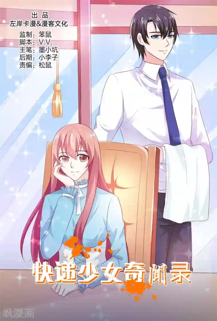 快递少女奇闻录第147话