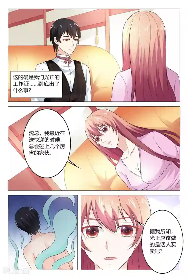 快递少女奇闻录第147话