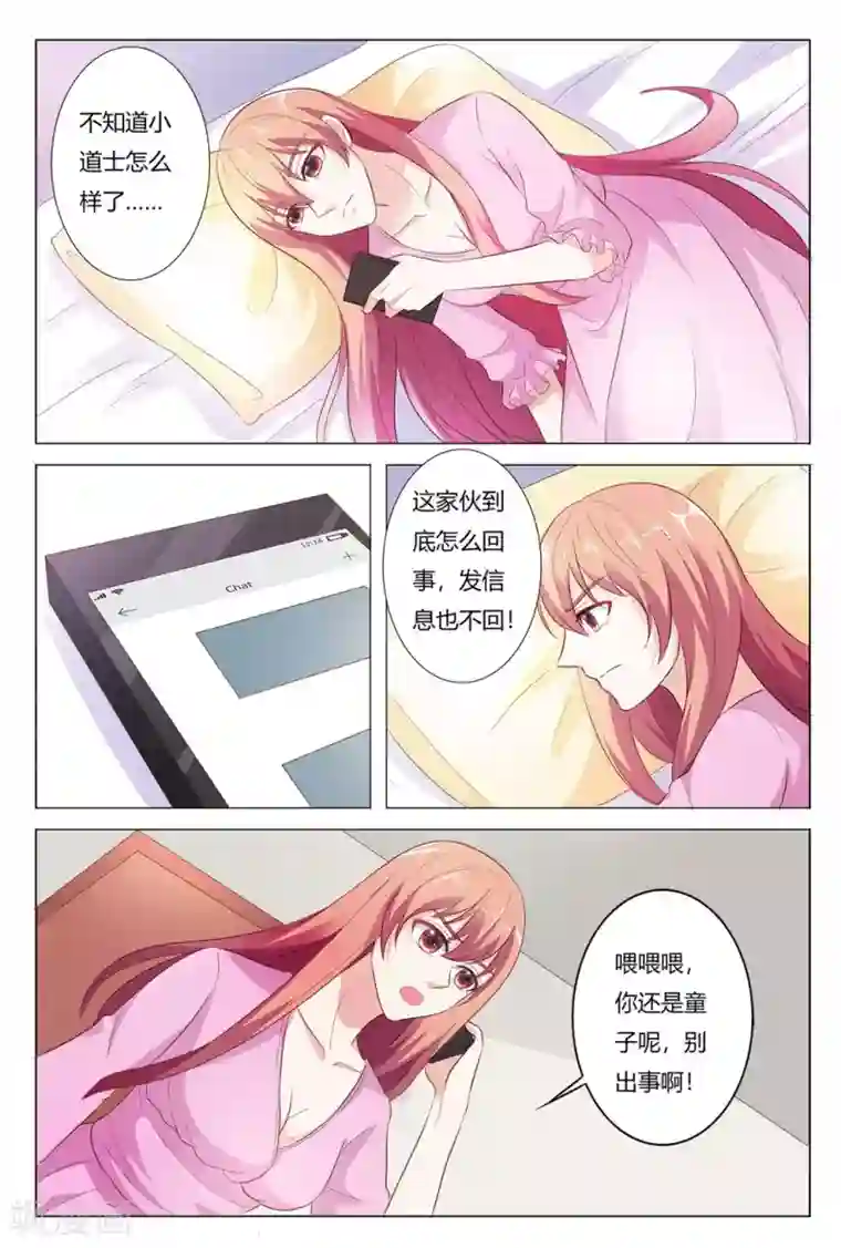 快递少女奇闻录第148话