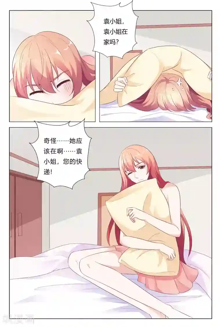 快递少女奇闻录第149话