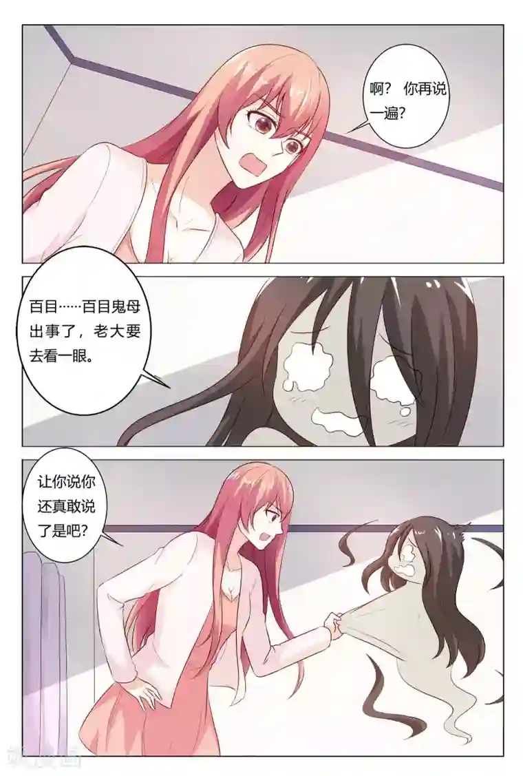 快递少女奇闻录第152话