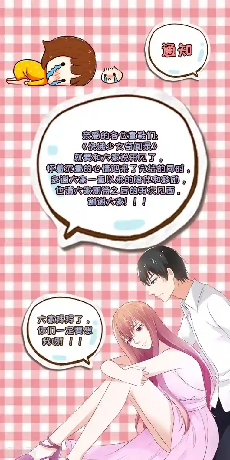 快递少女奇闻录最终话