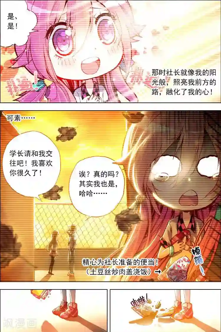 黄金之心第1话 坦诚的相见吧！