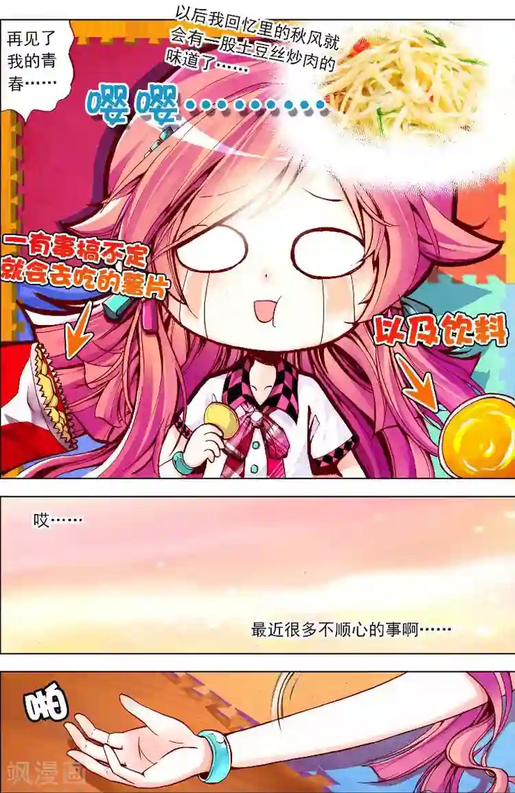 黄金之心第1话 坦诚的相见吧！