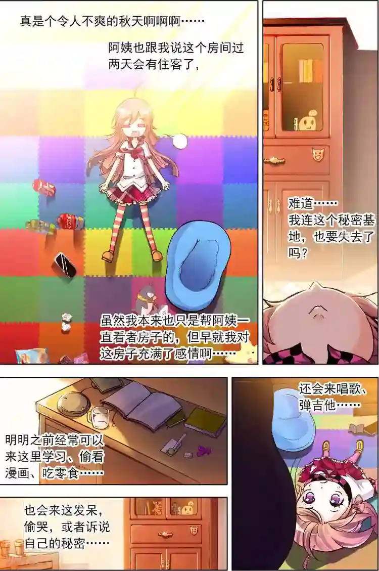 黄金之心第1话 坦诚的相见吧！