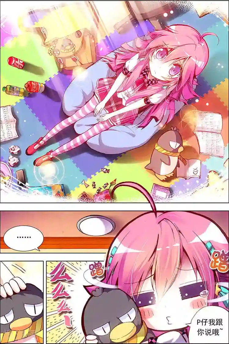 黄金之心第1话 坦诚的相见吧！