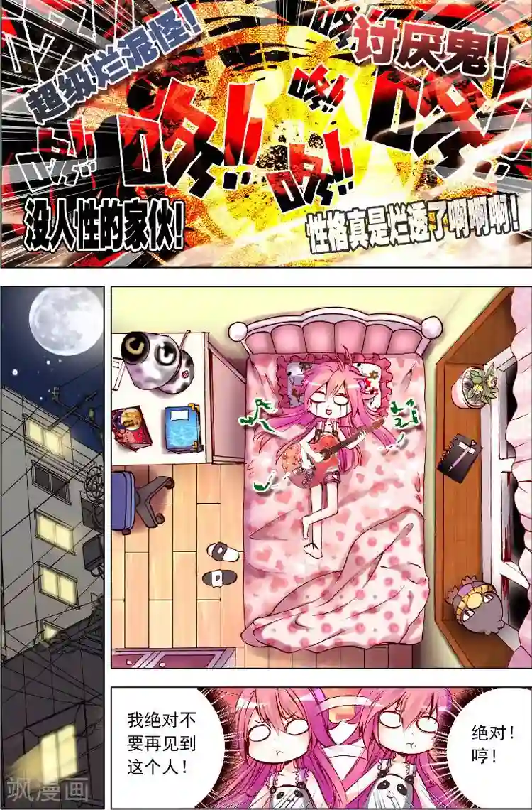 黄金之心第2话 被炖肉吸引的糯米团子