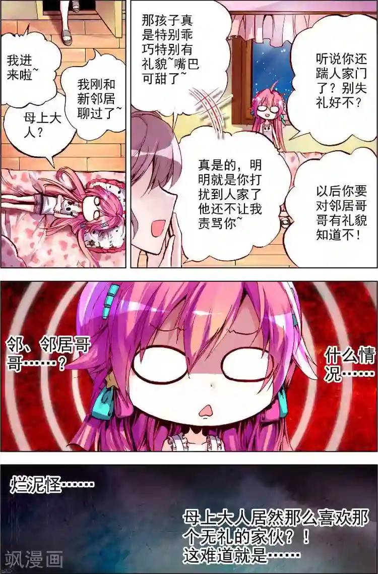 黄金之心第2话 被炖肉吸引的糯米团子