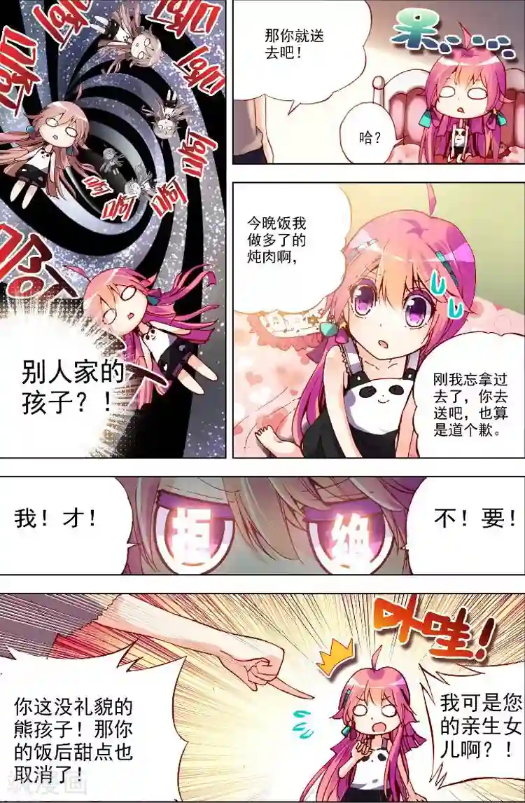 黄金之心第2话 被炖肉吸引的糯米团子