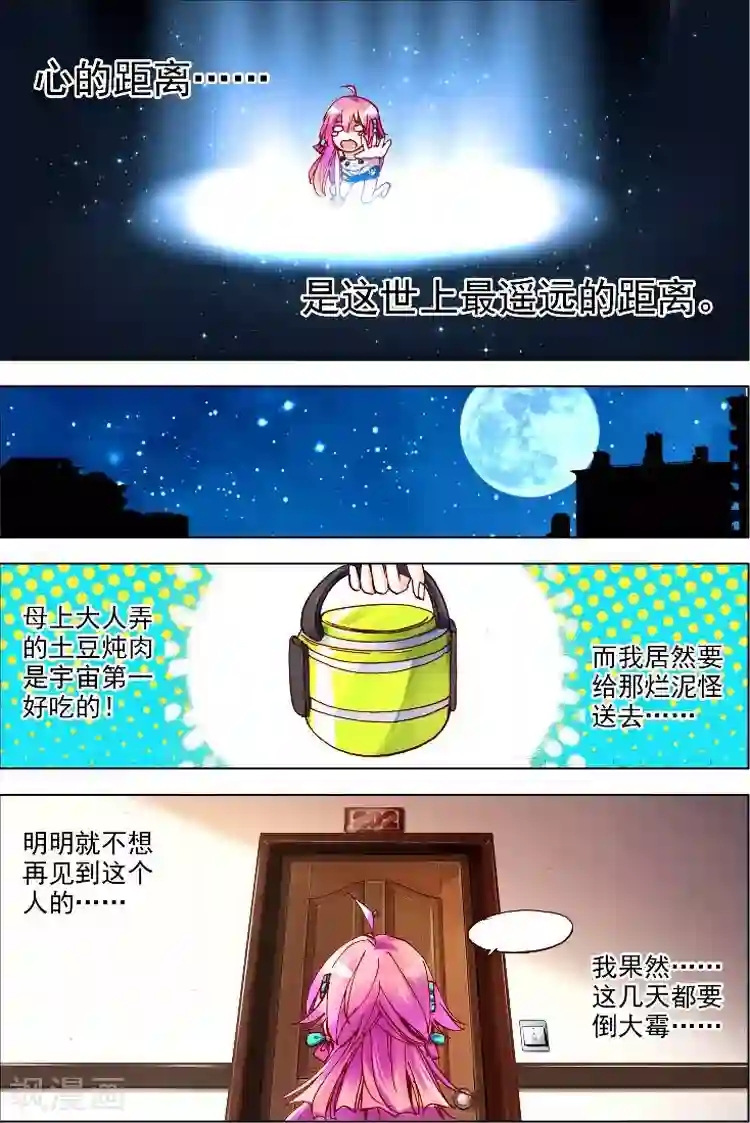 黄金之心第2话 被炖肉吸引的糯米团子