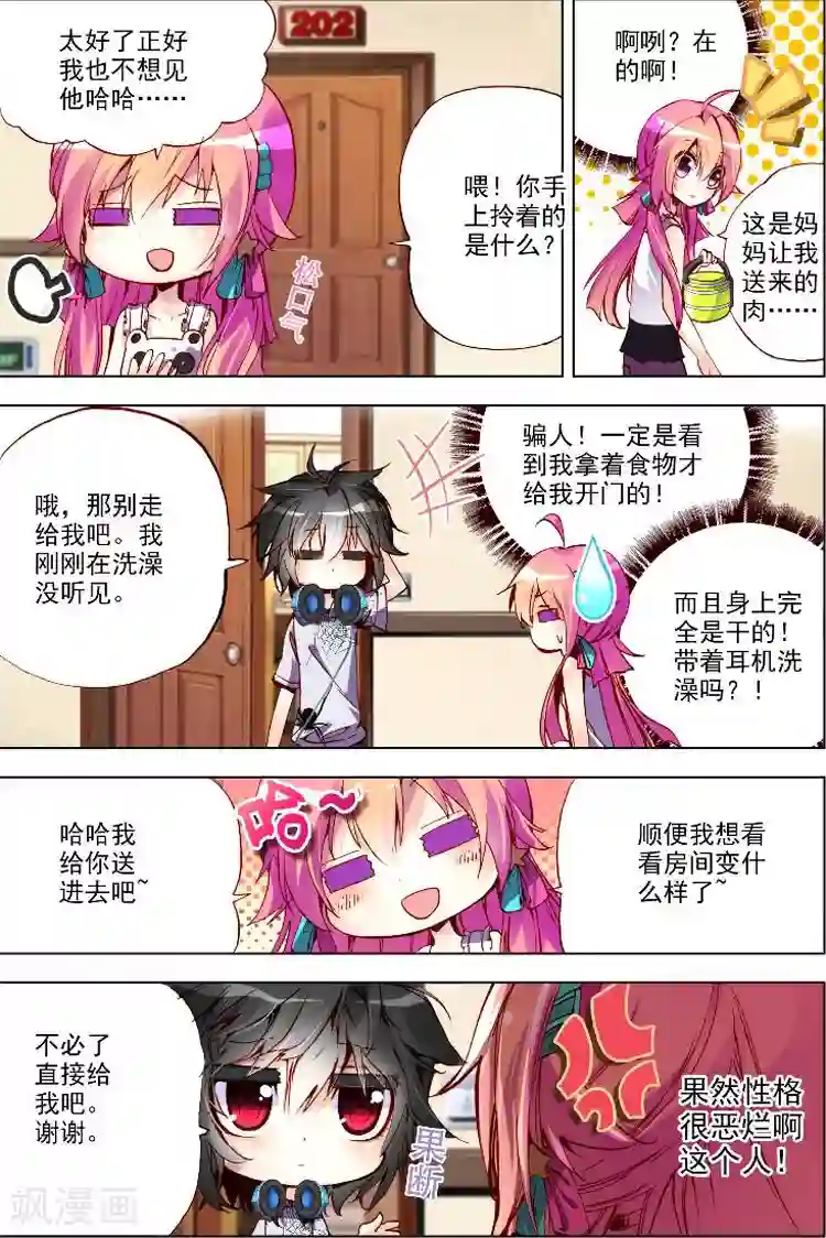 黄金之心第2话 被炖肉吸引的糯米团子