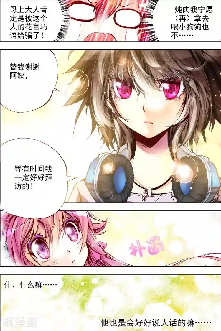 黄金之心第2话 被炖肉吸引的糯米团子