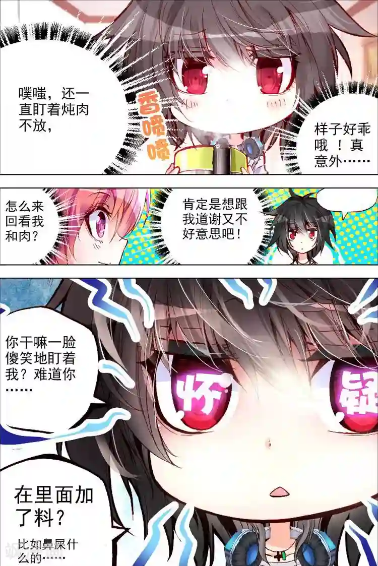 黄金之心第2话 被炖肉吸引的糯米团子