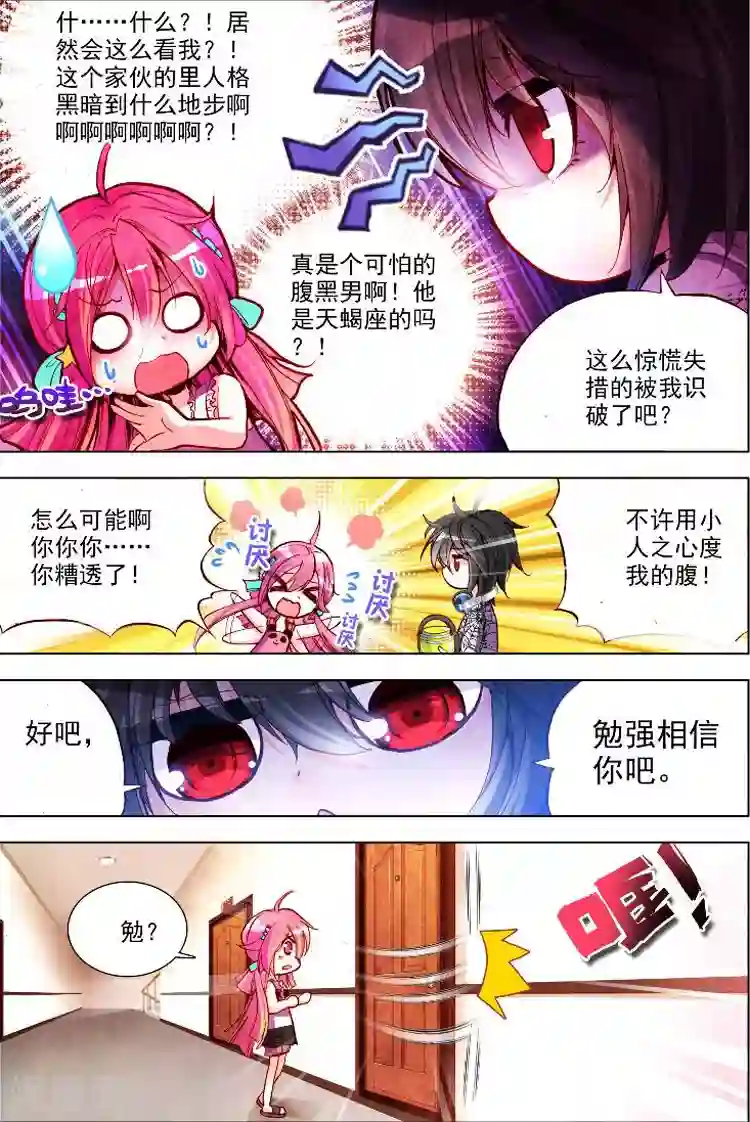 黄金之心第2话 被炖肉吸引的糯米团子